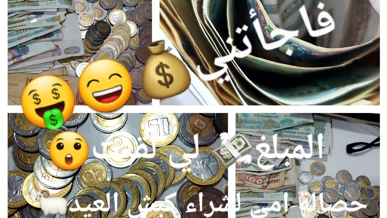 #فتح #حصالة 💰 امي لشراء#كبش 🐏#العيد #حصالة السنة ل#2025
