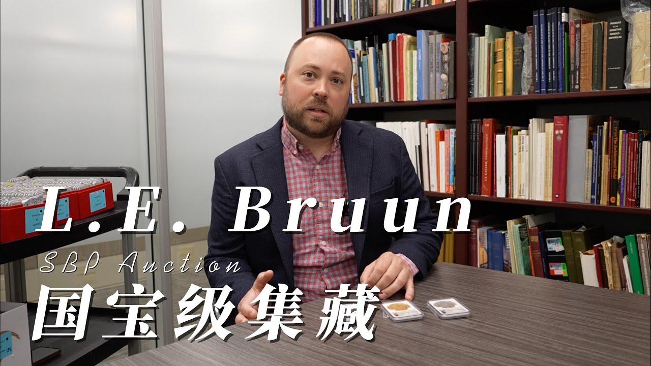 猫眼预展：丹麦国宝级L.E. Bruun集藏，沉寂百年终面世