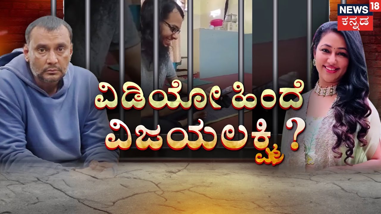 Vijayalakshmi Darshan | Dhanveer | ದರ್ಶನ್ ಪತ್ನಿ ವಿಜಯಲಕ್ಷ್ಮಿ ವಿಚಾರಣೆ ನಡೆಯುತ್ತಾ? |Actor Darshan