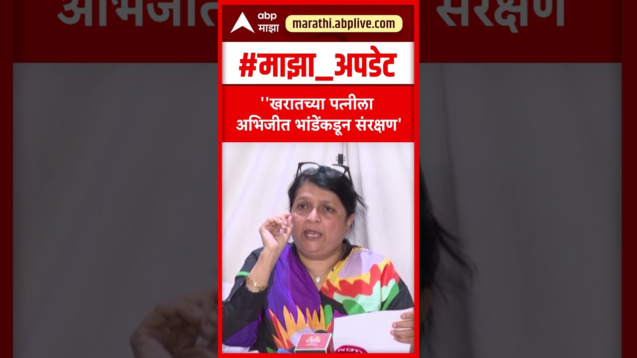 Anjali Damania On Ashok Kharat Case : अभिजीत भांडे पाटील यांना तातडीने ताब्यात घ्या- दमानिया
