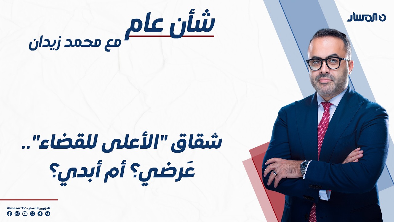 شأن عام | شقاق 