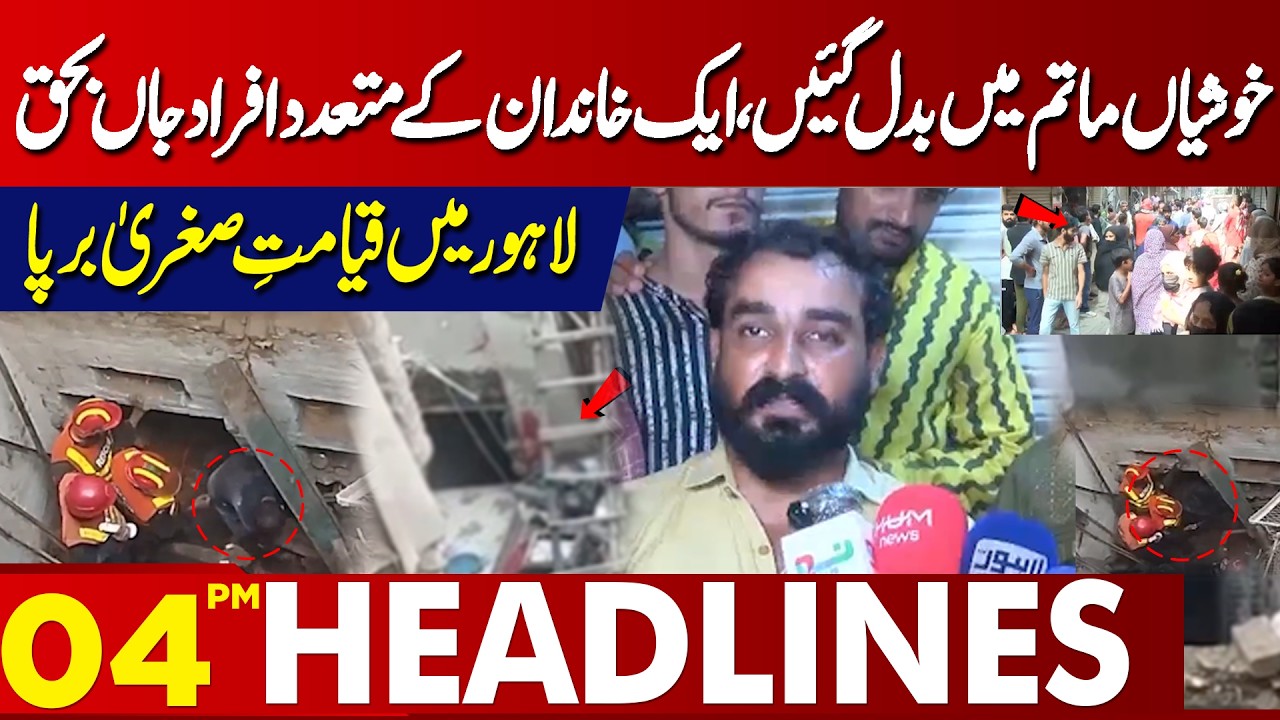 Heartbreaking Incident in Lahore | Ten Members of a Family Die| Latest Update | 04PM Headlines