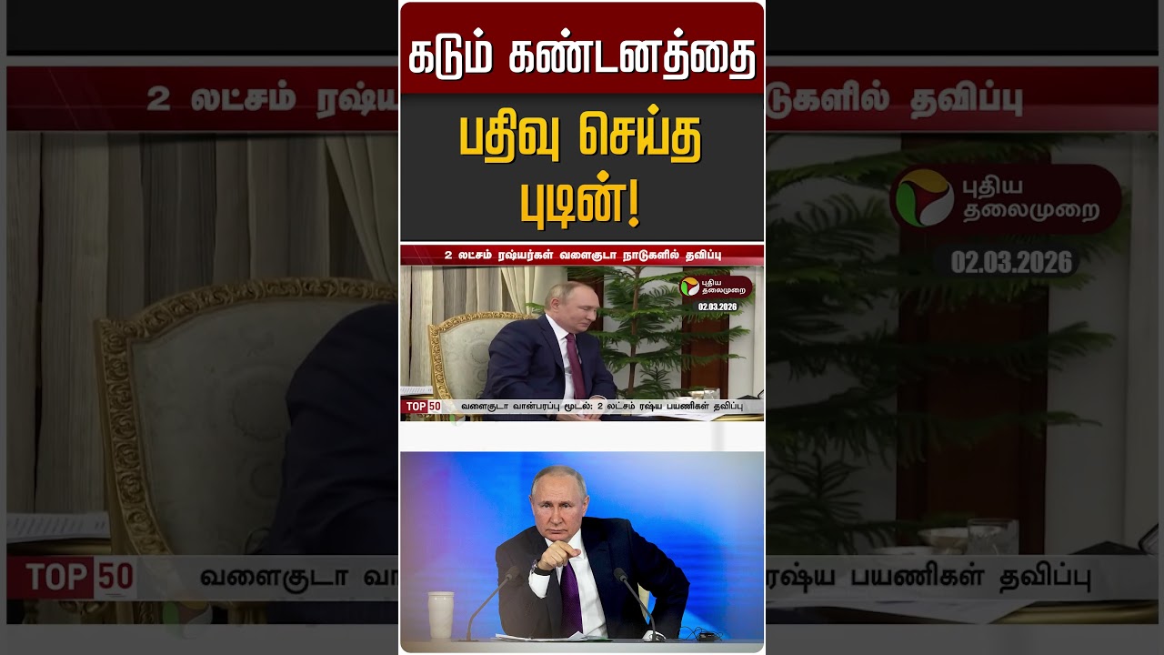 கடும் கண்டனத்தை பதிவு செய்த புடின்! | Putin | Iran Israel War