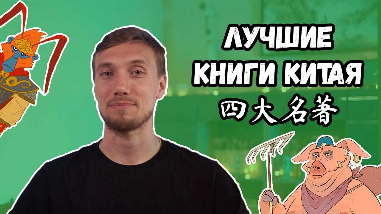 4 великих китайских романа &ndash; лучшие книги Китая