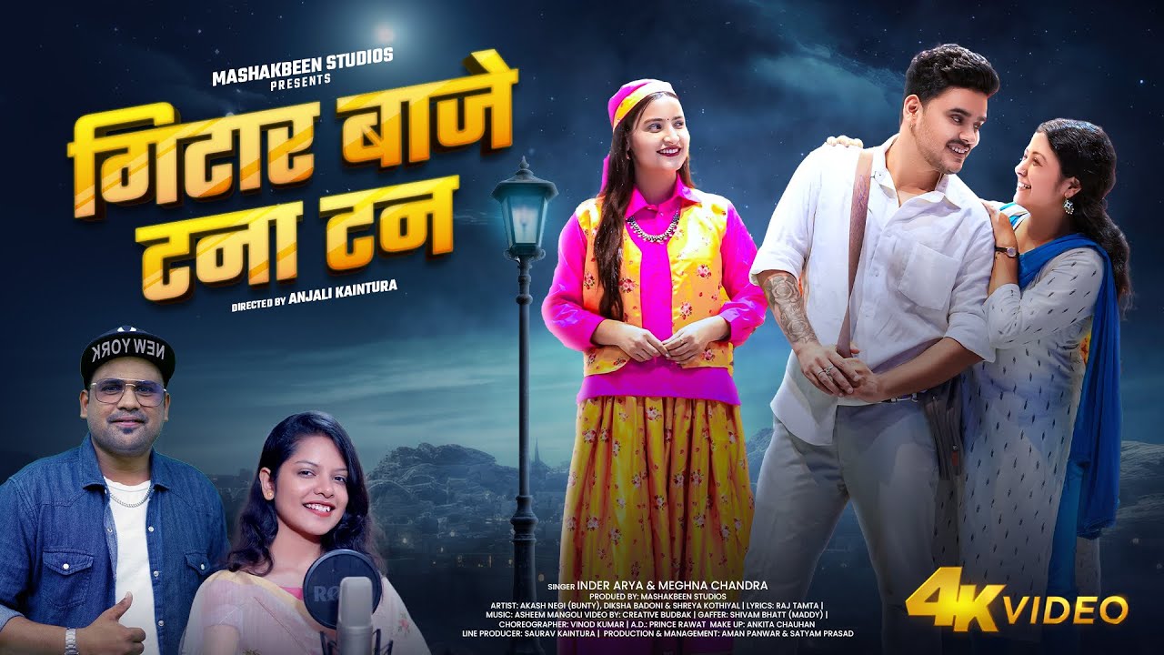 Guitar Baaje Tana Tan | New Kumauni Song 2024 | Inder Arya & Meghna Chandra | Akash Negi & Diksha