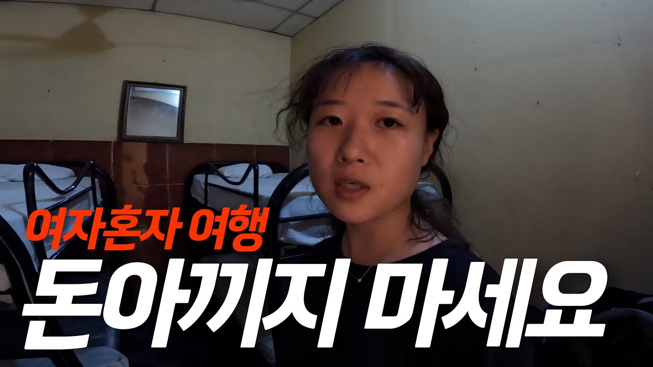 🇳🇮돈아끼려다 큰일날뻔했습니다...세계여행중 최악의 경험-세계여행, 레온[167]