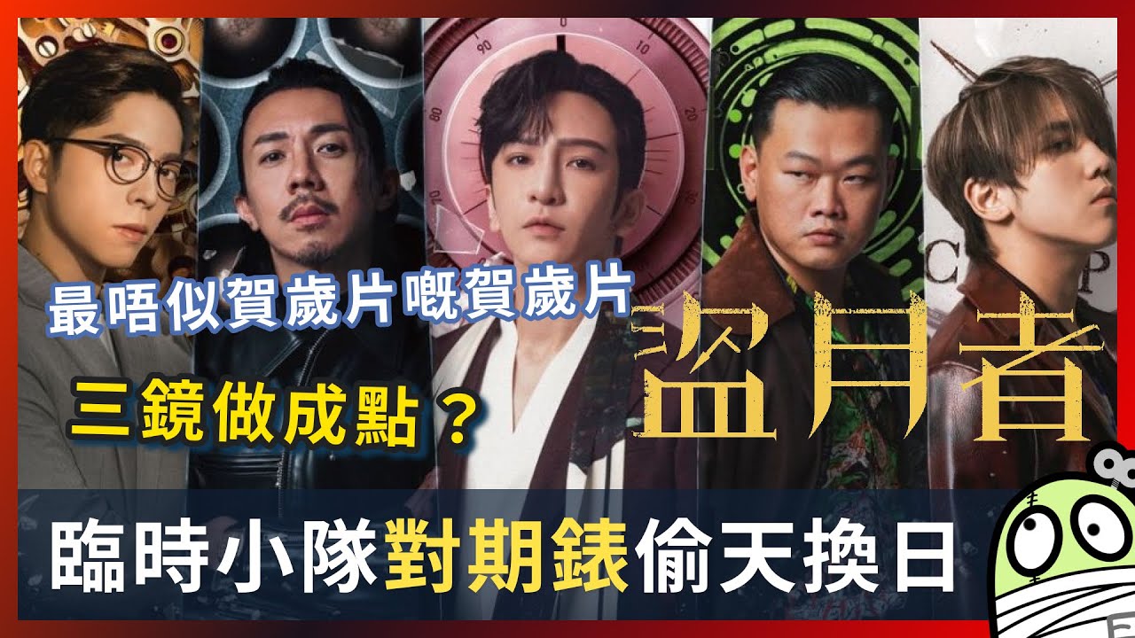 《盗月者》一部你以為佢瀨硬嘢，點知佢無嘅電影｜The Moon Thieves｜港產片｜親生仔｜粵語｜廣東話｜零一