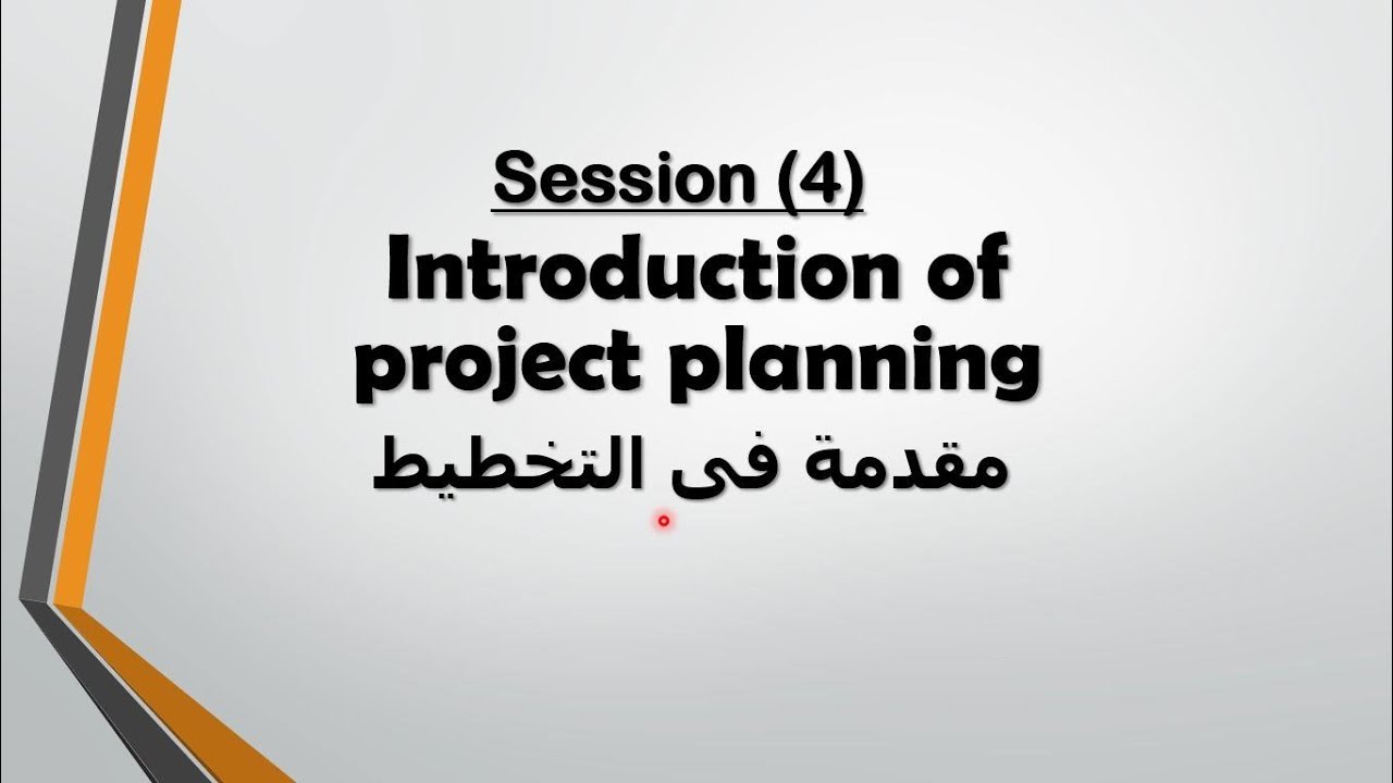 دبلومة مهندس المكتب الفنى المحترف | التخطيط | المحاضرة الرابعة_ جزء 1