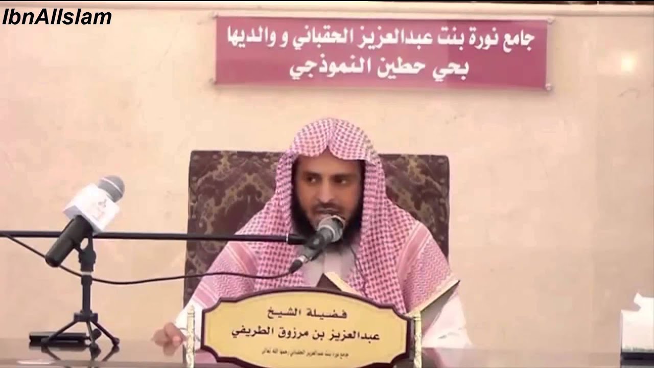 النية - الطريفي