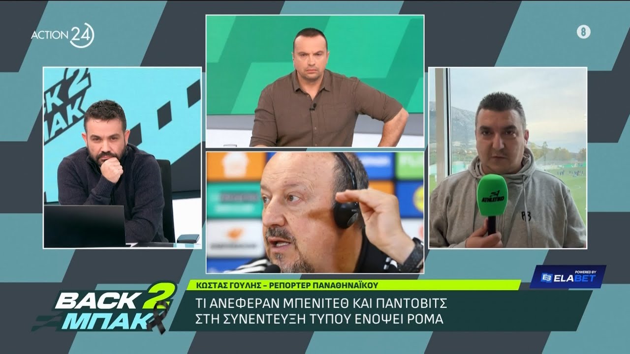 Ο Κ. Γουλής για τη συνέντευξη Τύπου του Μπενίτεθ και τις μεταγραφικές κινήσεις του Παναθηναϊκού