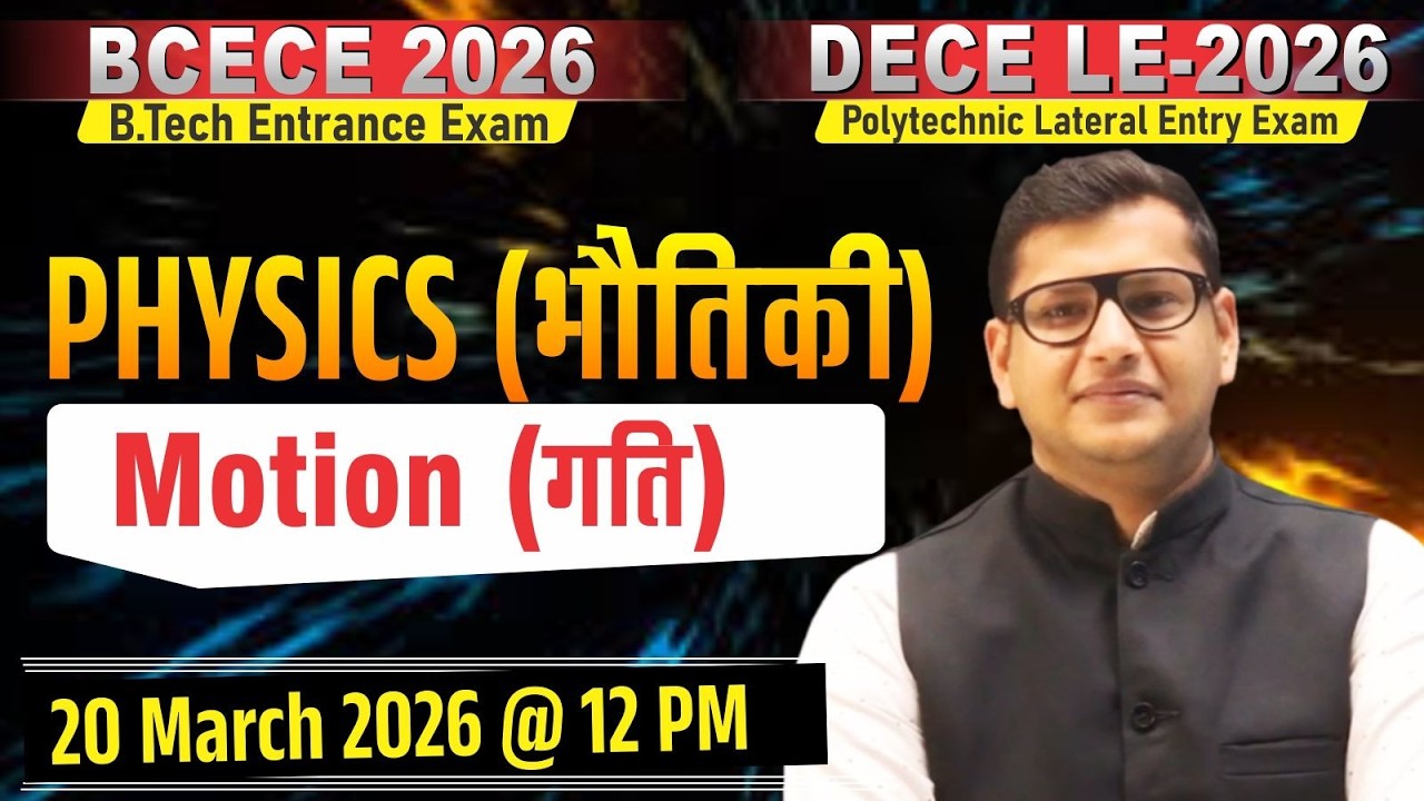 🚀BCECE 2026 | DECE LE 2026 Physics | Motion | Mega Practice |  B.Tech Entrance तैयारी | PYQs + MEQs