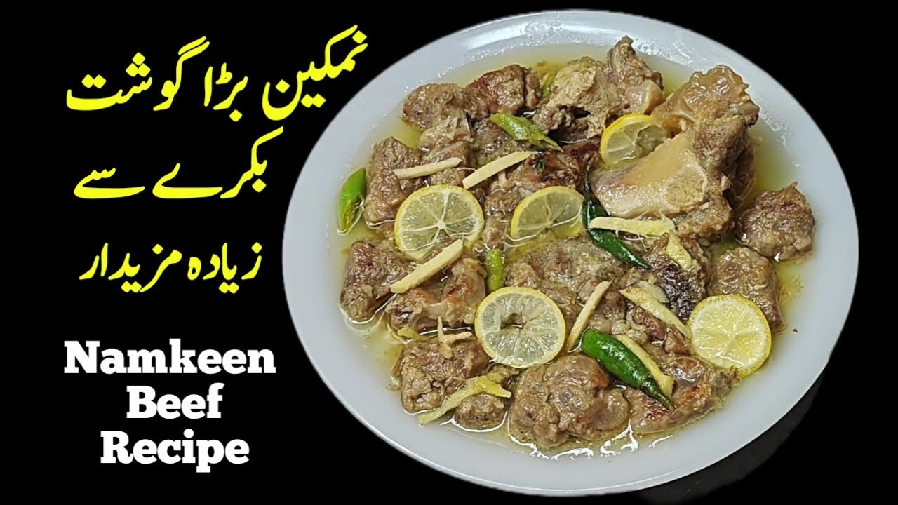 Namkeen Beef Gosht Yummy Recipe نمکین بڑا گوشت بکرے سے زیادہ مزیدار