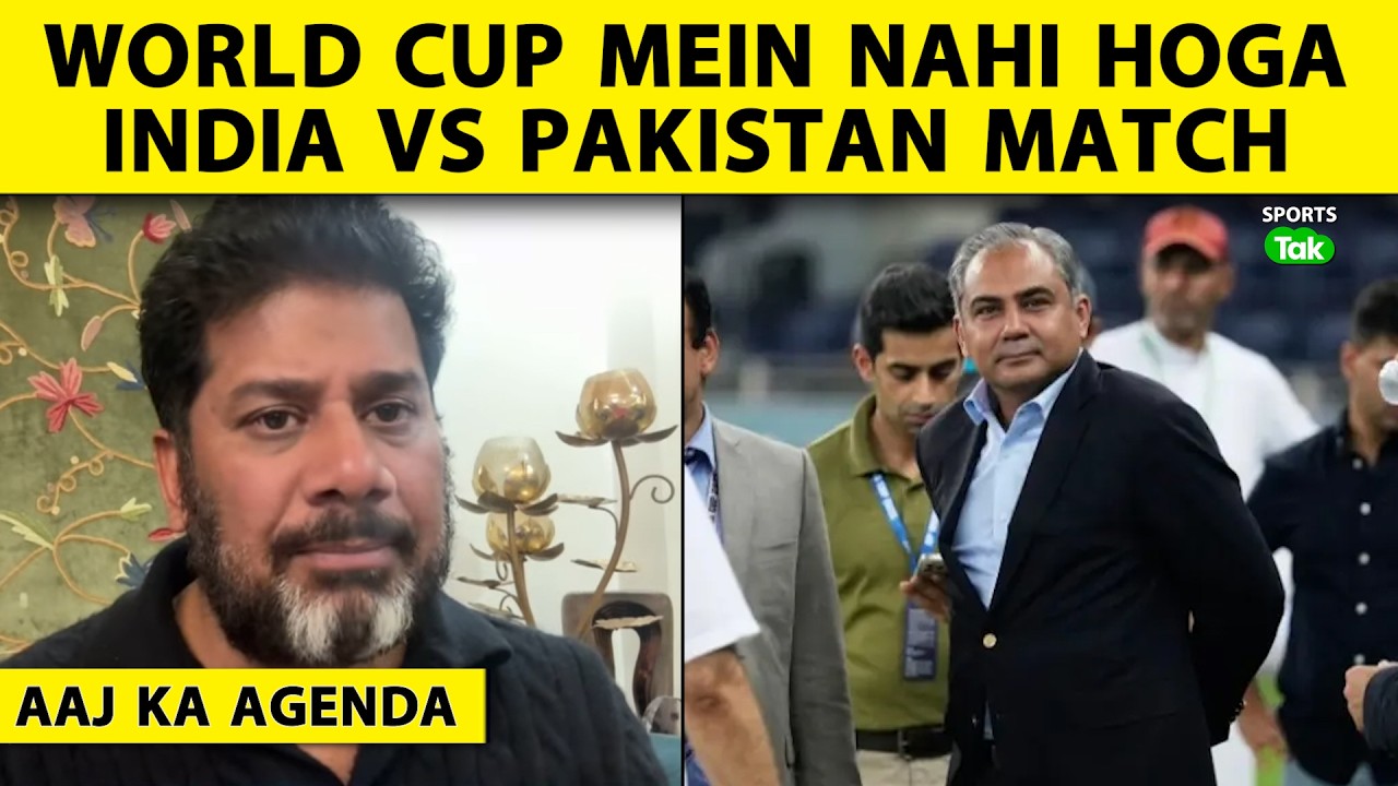 🔴AAJ KA AGENDA: PAKISTAN BOYCOTT DECISION PAR KYA ICC LEGA BADA FAISLA? T20 WORLD CUP