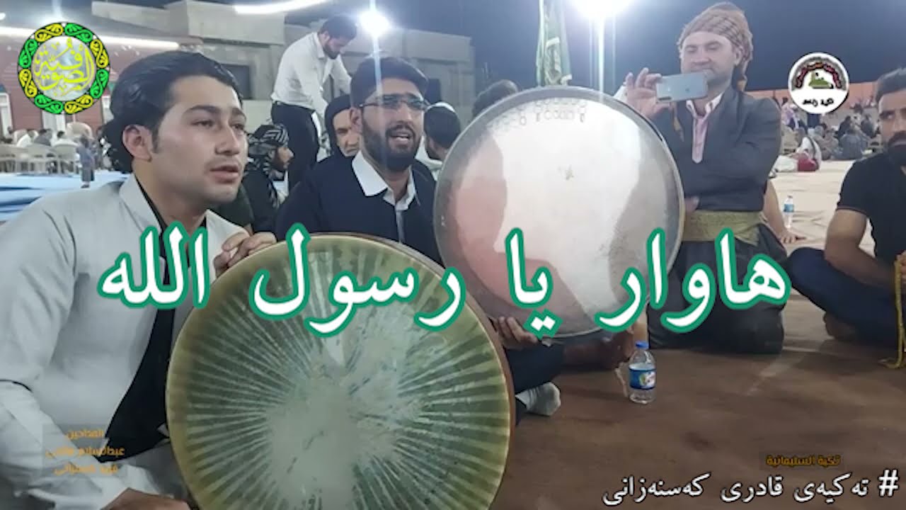 طەبیبی ئەحواڵ لوقمانی دەردم | عبدالسلام فاتحی و فەرید کەسنەزانی | تەوحید خانەی قادری کەسنەزانی