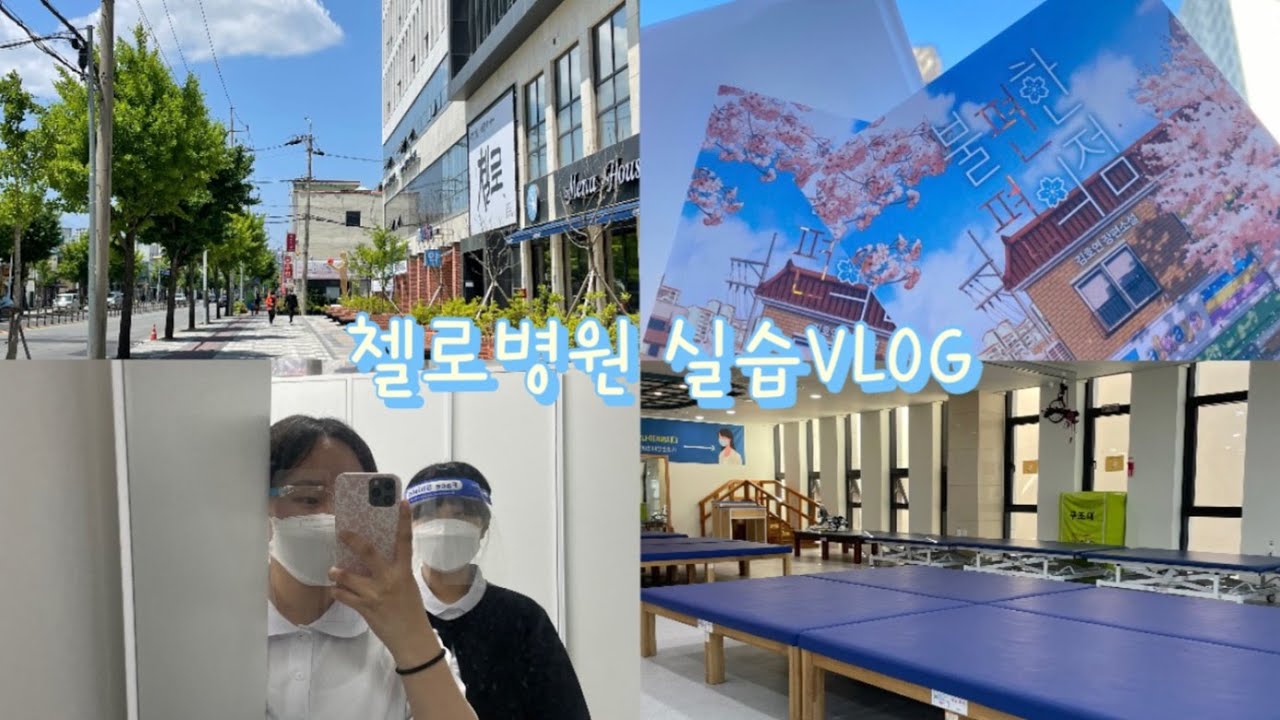 첼로병원
