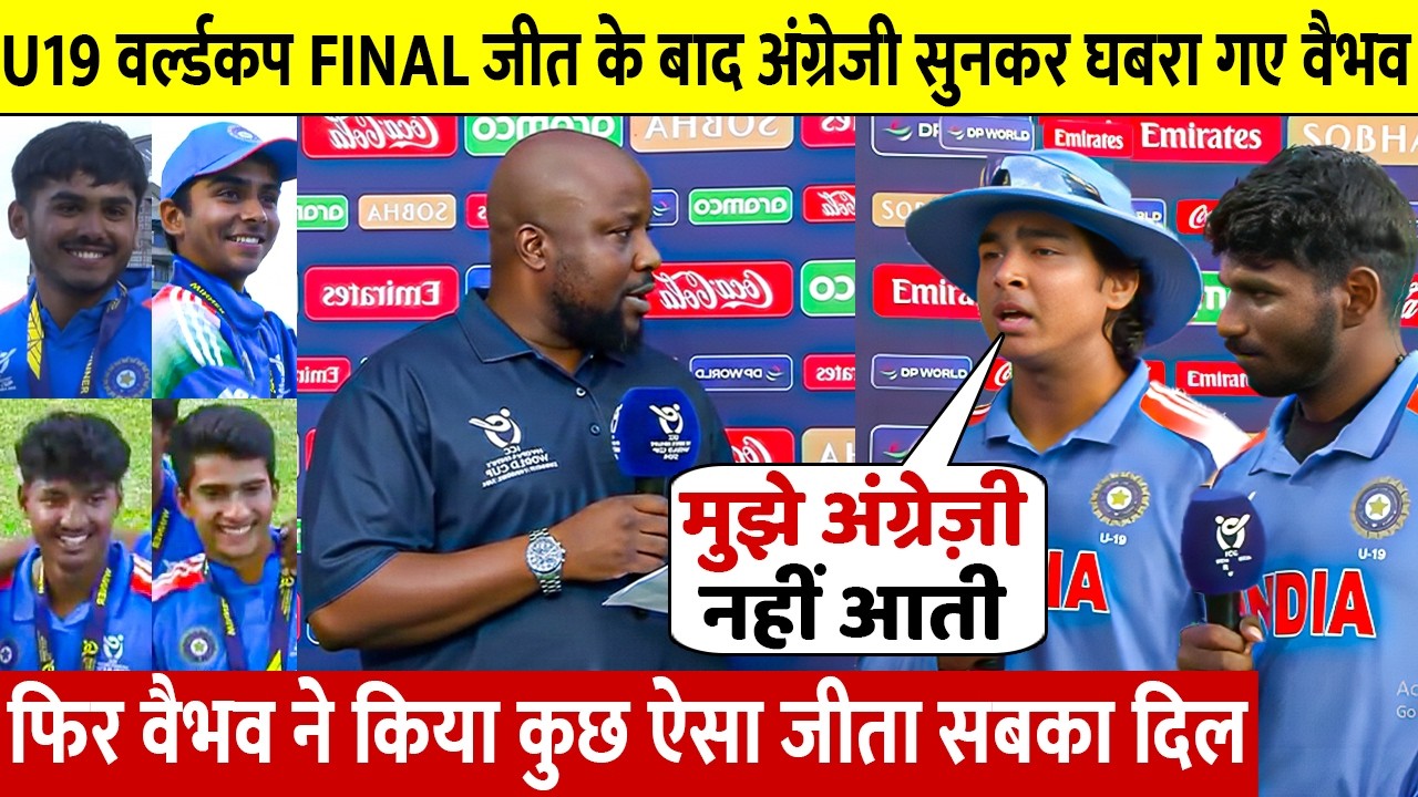 देखिये Final में Player ऑफ़ द टूर्नामेंट बनने के बाद उड़ा Vaibhav का अंग्रेजी ना बोलने पर मज़ाक