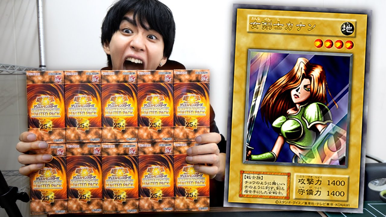 【遊戯王】アタリが250,000円⁈受注販売のみの激レアパック「クォーターセンチュリーリミテッドパック」を10ボックス開封！