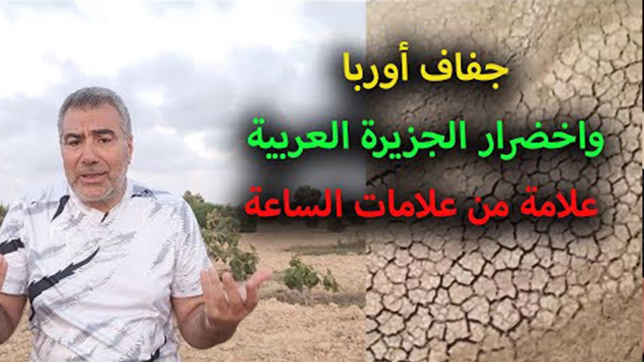 عودة أرض العرب مروجاً وأنهاراً