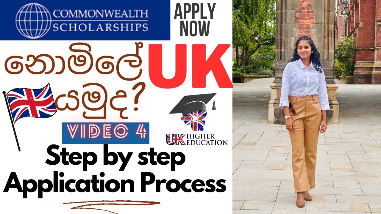 නොමිලේ UK යමු| 100% Free Commonwealth scholarships |Sinhala #freeuk #fullyfundedscholarships #sltouk