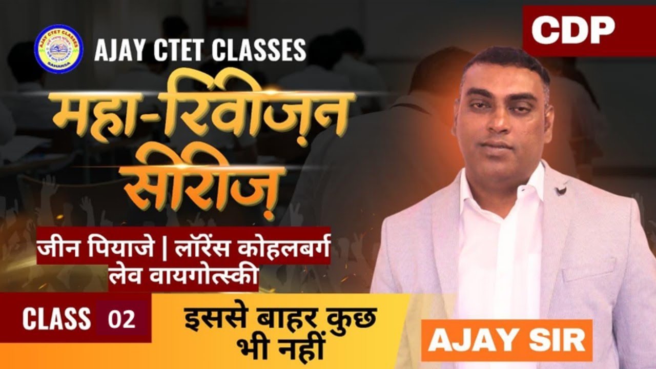 CDP || महा-रिवीजन सीरीज || BY AJAY SIR || DAY - 02