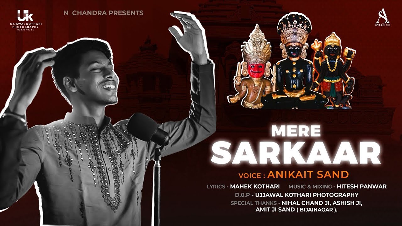 मेरे सरकार /MERE SARKAAR / by Anikait Sand / Latest Nakoda Parasnath Bharav Bhajan 