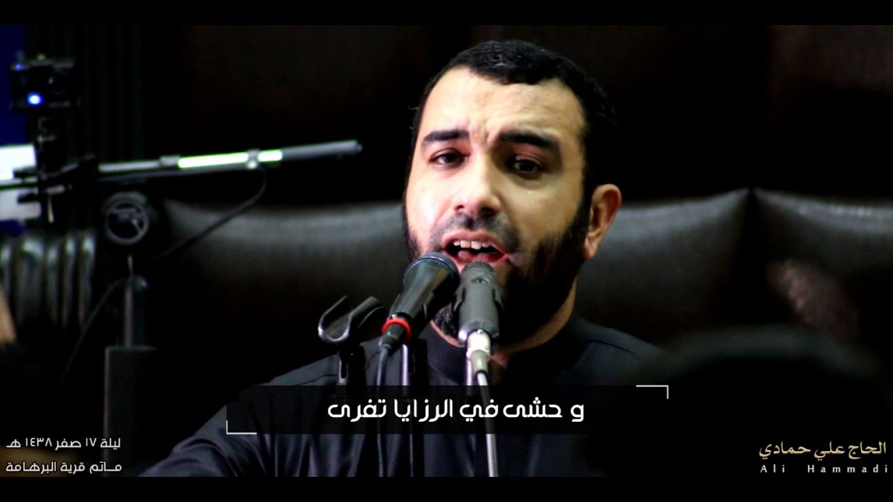 وَ قبرٌ بطوس I علي حمادي – وفاة الإمام الرضا (ع) ١٤٣٨ هـ