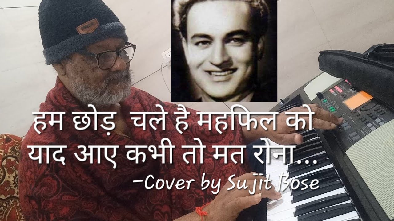 JI CHAHTA HAI। हम छोड़ चले हैं महफ़िल को... Cover by Sujit Bose 