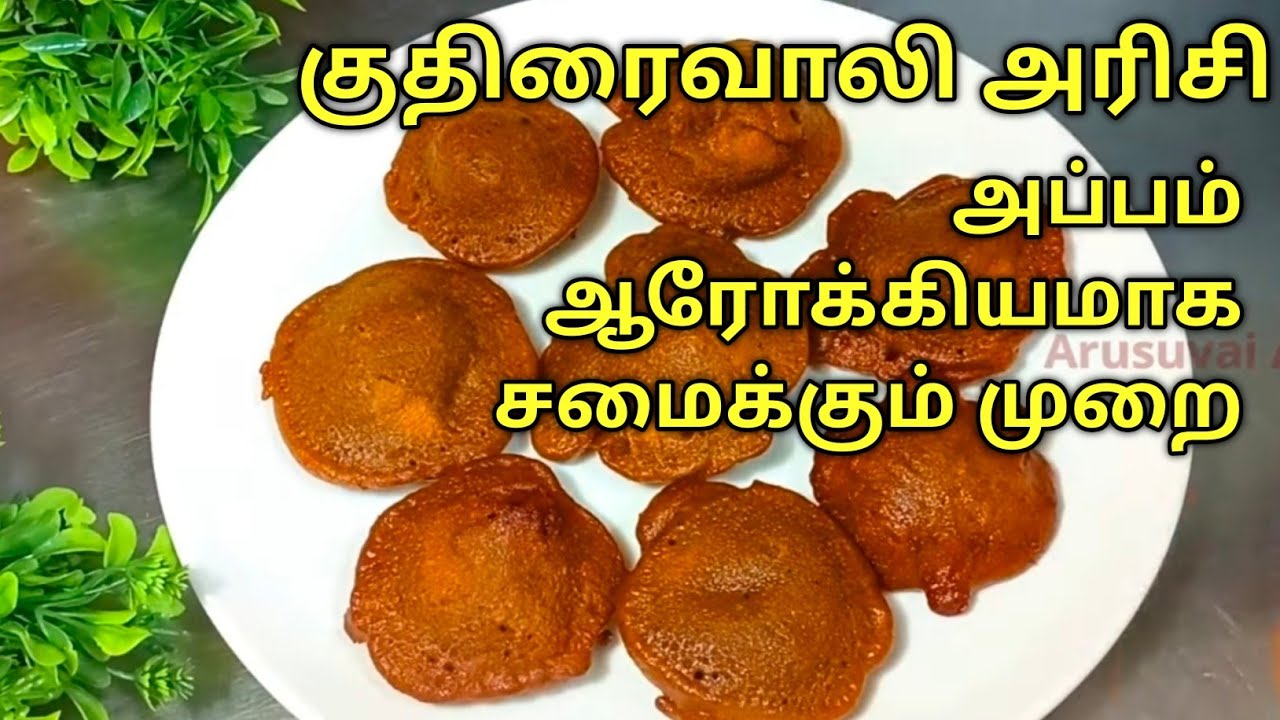 குதிரைவாலி அரிசி இனிப்பு அப்பம் சமைப்பது எப்படி|Kuthiraivali Appam in Tamil|Barnyard Millet |Millet