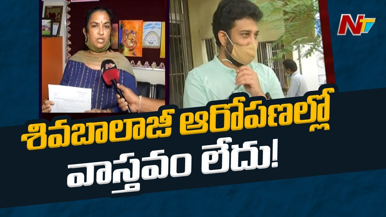 శివ బాలాజీ ఆరోపణల్లో వాస్తవం లేదు !Mount Litera School Principal Respond On Shiva Balaji Allegations