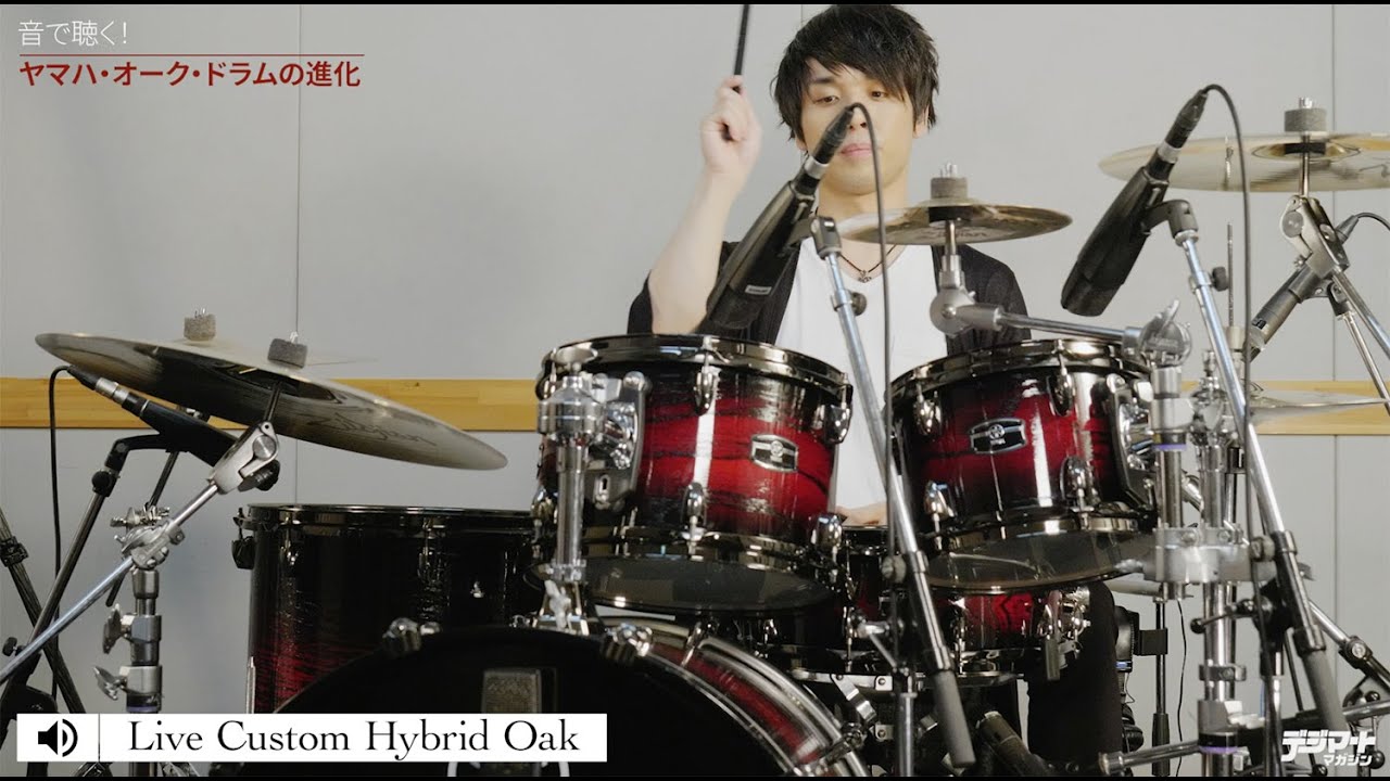 山本真央樹 meets YAMAHA Live Custom Hybrid Oak【デジマート・マガジン特集】