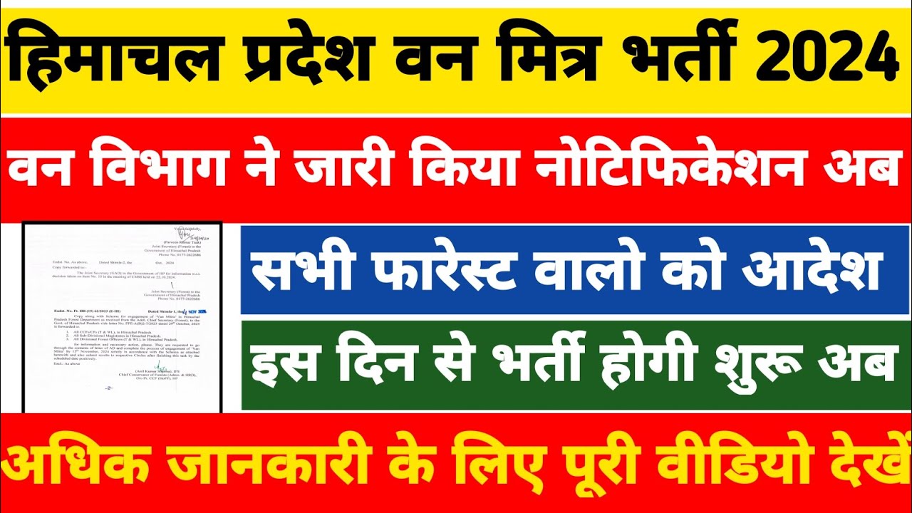 Himachal Van Mitar Notification Out 2024 || HP Van Mitar Bharti Good News Today |CM Sukhu
