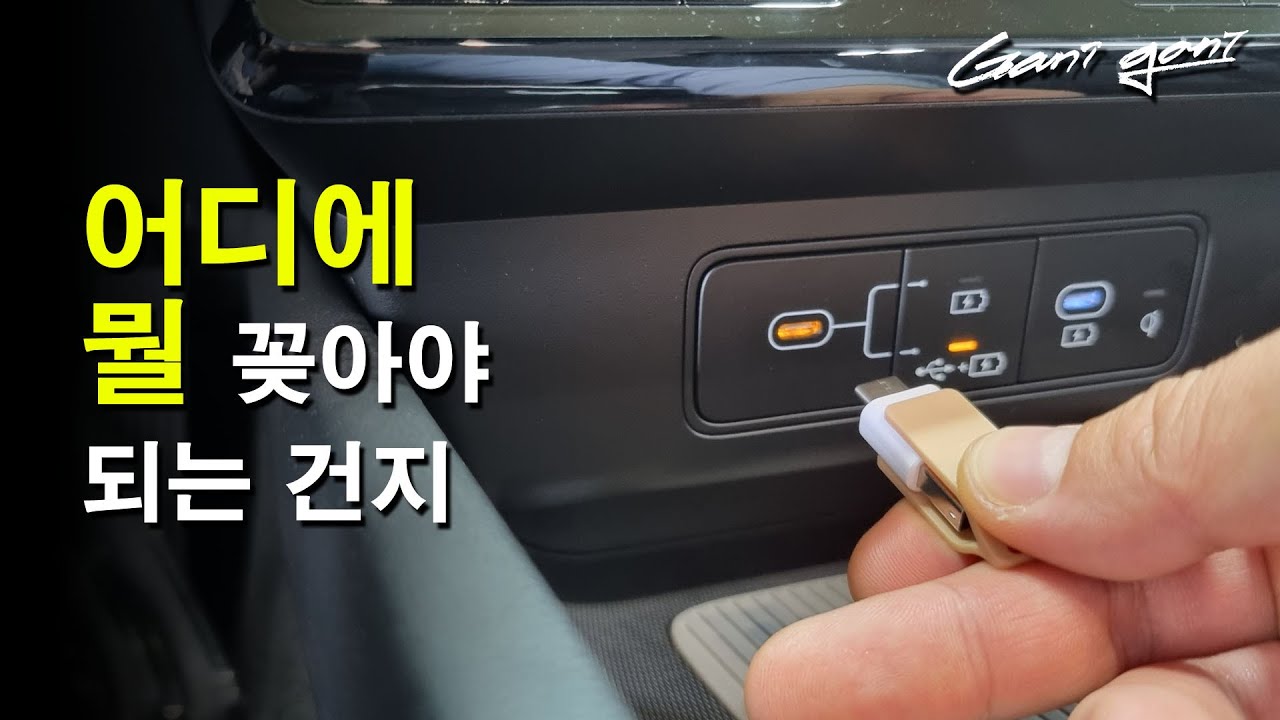 ★여기에 꽂으면 안 되는 건가요???★ - 가니가니