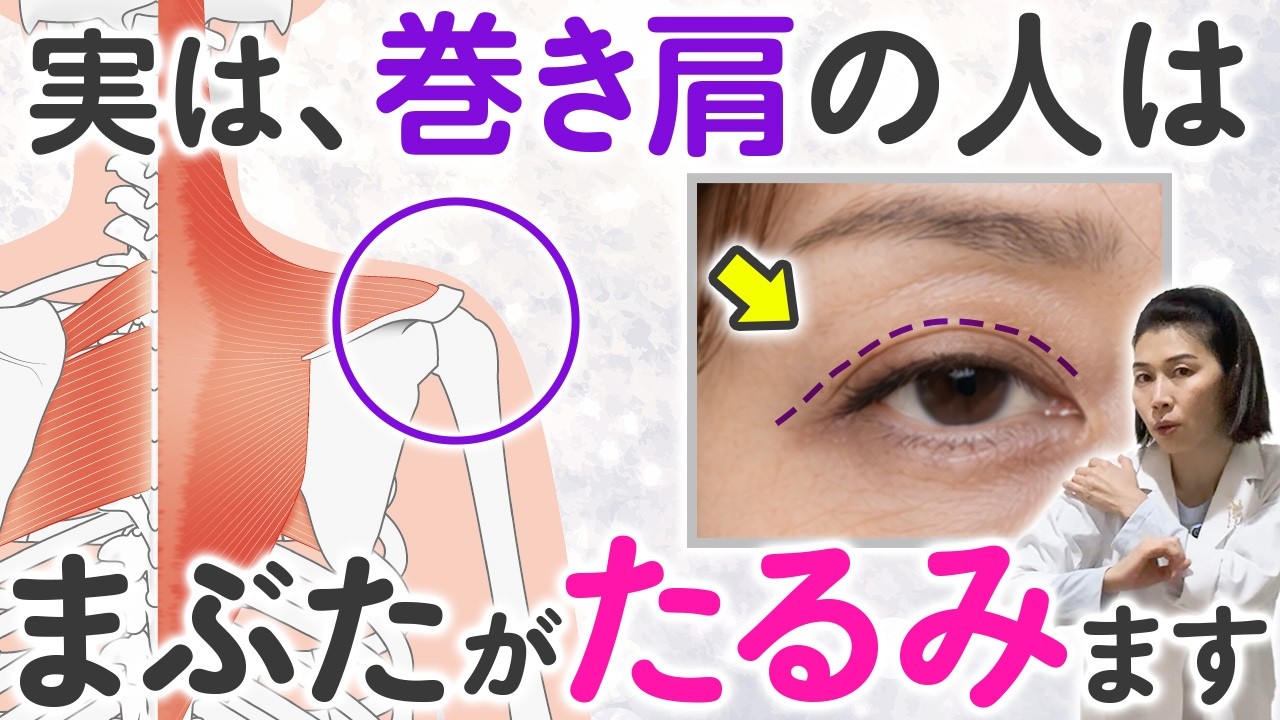 【１分たるみリセット】眼精疲労もスッキリ！「肘の使い方」から瞼のたるみを引き上げる骨格ワーク