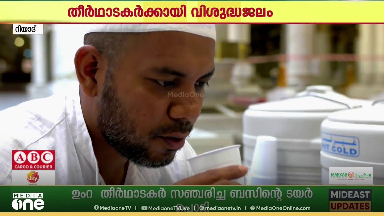 തീർ‌ഥാടകർക്കായി 22 ലക്ഷത്തിലധികം സംസം കുപ്പികൾ നിർമിച്ച് സൗദി അറേബ്യ