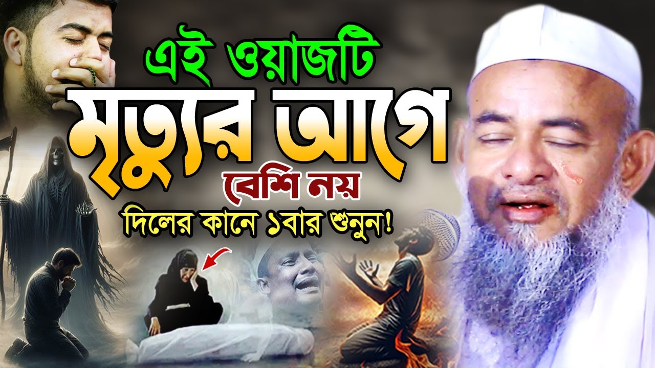 এত সুন্দর বয়ান আর শুনেন নাই! ফরিদ উদ্দিন আল মোবারক ওয়াজ ২০২৫ Farid Uddin Al Mubarak New Waz 2025