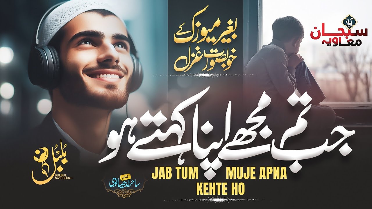Jab Tum Mujhe Apna Kehte Ho | Beautiful Urdu Ghazal | Subhan Muaviya | Sahir Ludhyanvi