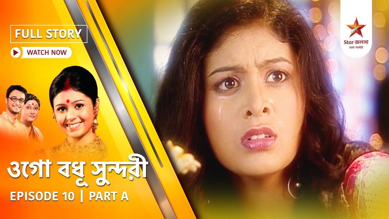 Full Episode | Ogo Badhu Sundari | Episode 10 | Part A