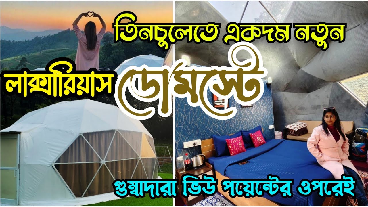 Tinchuley Best Homestay / Gumbadara View Homestay Tinchuley/ Tinchuley Best View Homestay #tinchuley