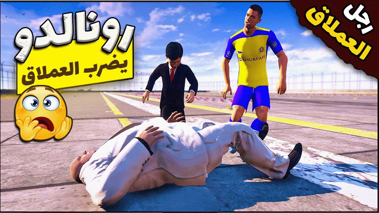 فلم قراند : طفل ميسي ورونالدو يقاتلون العملاق بحركات تافهة 🤣 | 24 | مسلسل ليونيل رونالدو