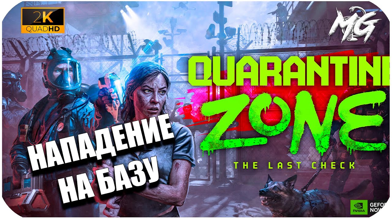 Quarantine Zone: The Last Check (2026) ► [2K] ►  Нападение зомби на Базу