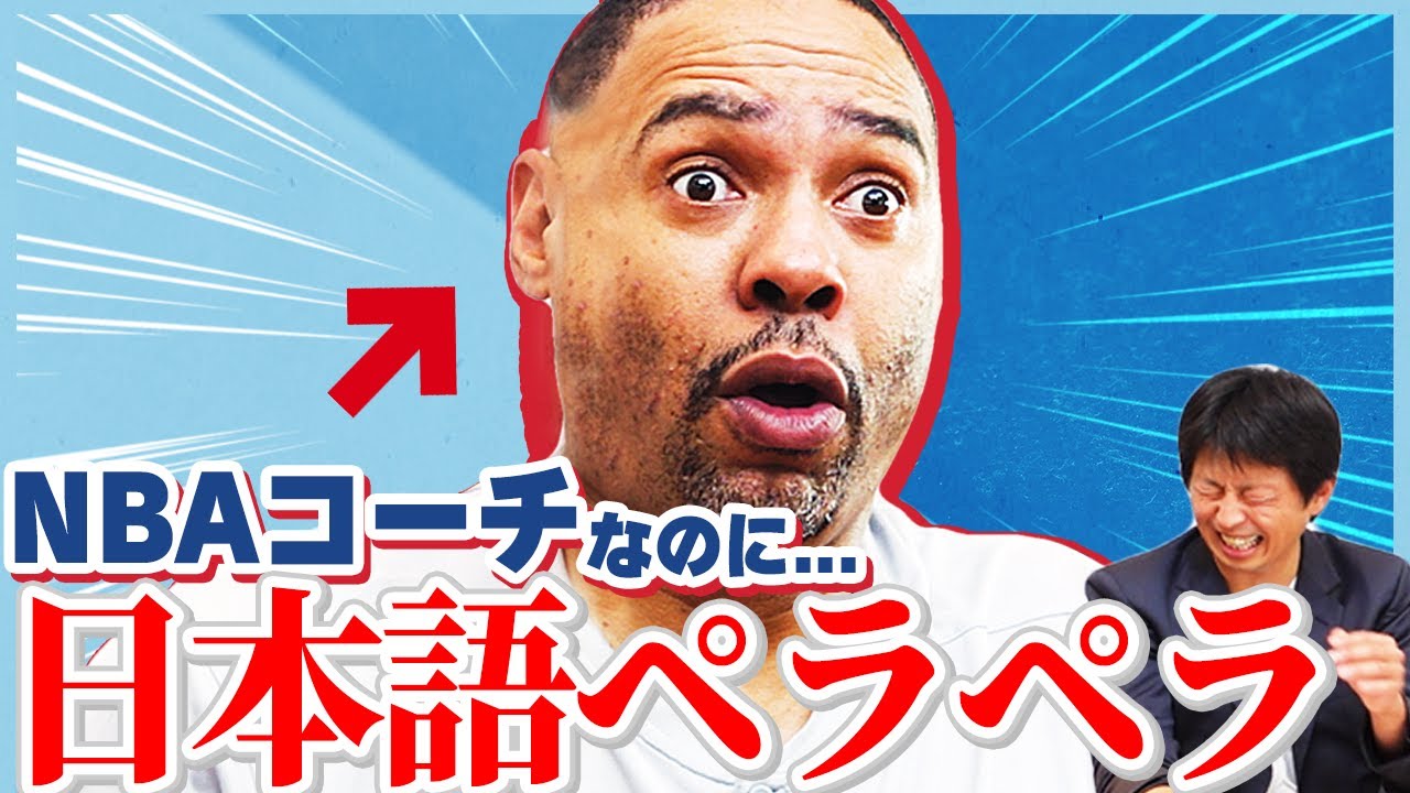 【現役NBA】キャブスコーチが日本語ペラペラ＆仰天経歴な件｜アントニオ・ラング｜Get Better Now 1on1