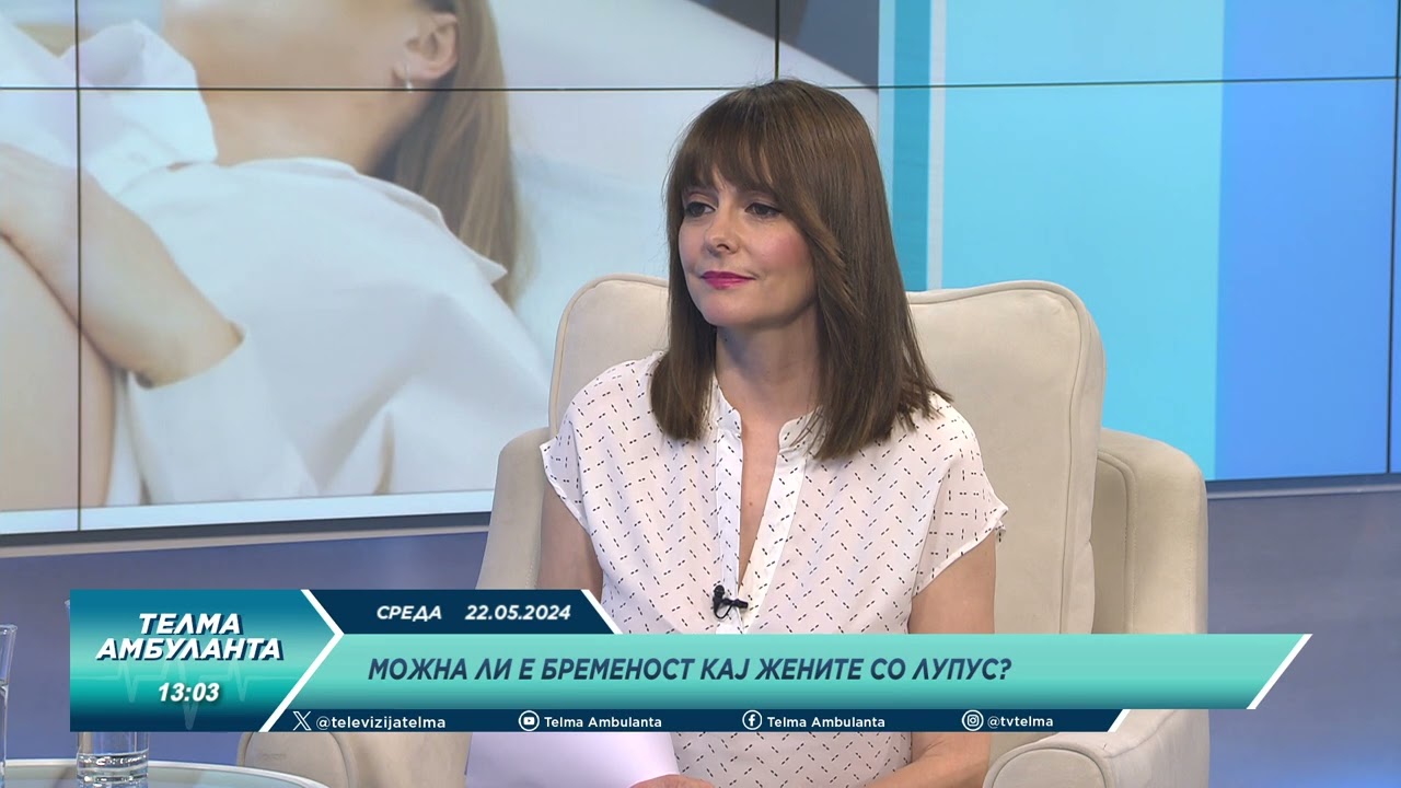 Можна ли е бременост кај жените со лупус?