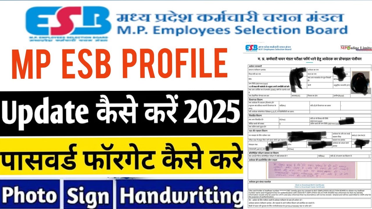 MP ESB Profile update kaise kare 2025 | how to MPESB Profile edit / Update kaise kare 2025