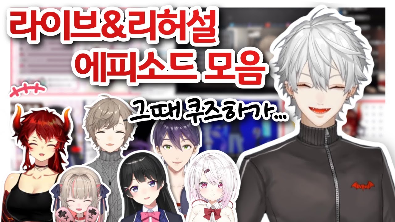 【니지산지】쿠즈하와 라이버들의 AR라이브 에피소드 모음【쿠즈하】
