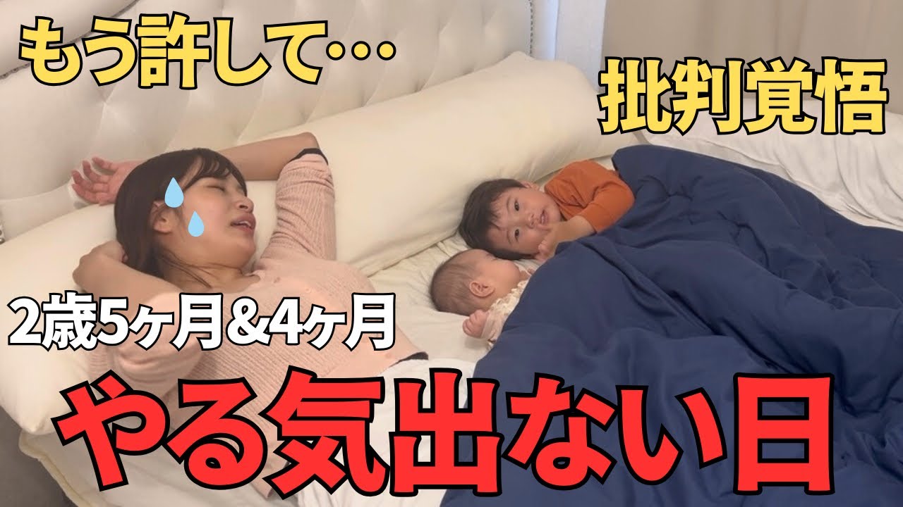 【サボる主婦】泣かせっぱなしでごめん。ママを許して。休日育児が1番しんどい【2歳&4ヶ月赤ちゃんワンオペ】