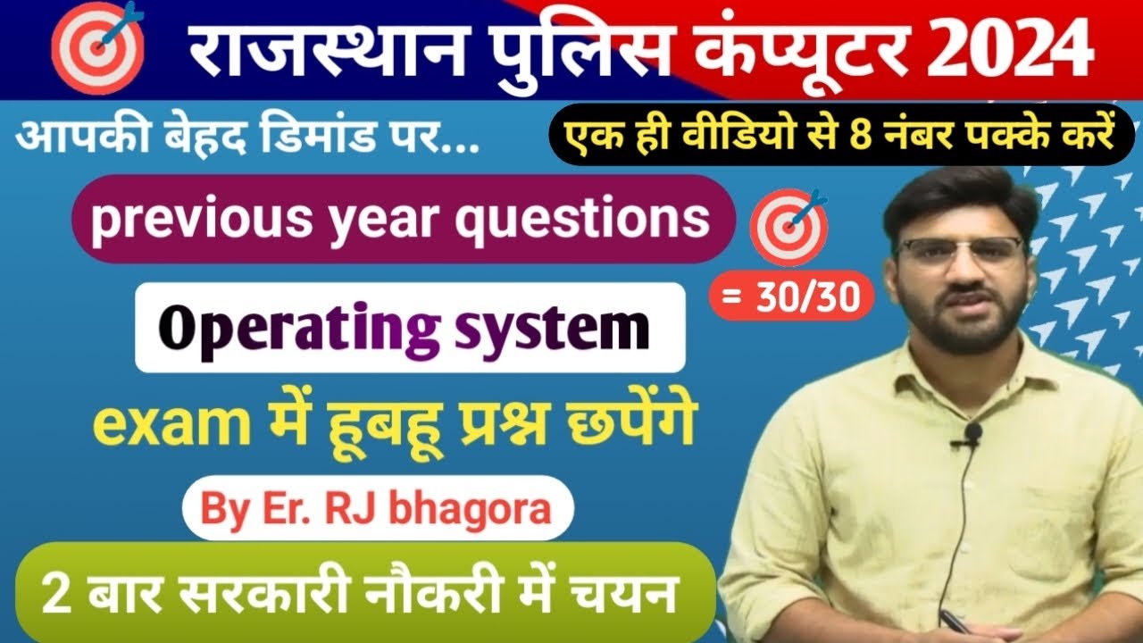 PYQ of operating system // पिछली परीक्षाओं में आए हुए प्रश्नों का संग्रह// by rj bhagora sir