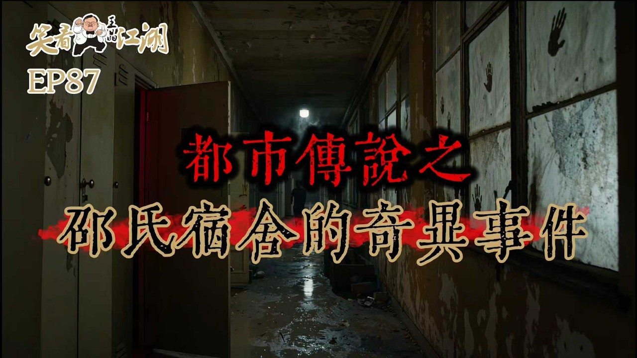 EP87｜王晶笑看江湖｜紹氏6-70年代輝煌背後｜紹氏宿舍靈異的故事｜王晶｜50年電視電影生涯｜巨星名導製片