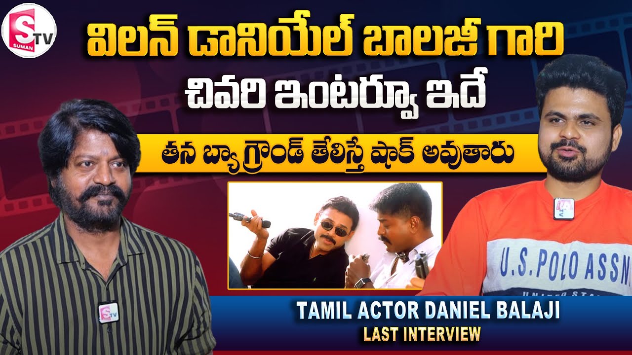 Villain Daniel Balaji  Last Interview - Daniel Balaji about His LifeStyle and Temple -SumanTV