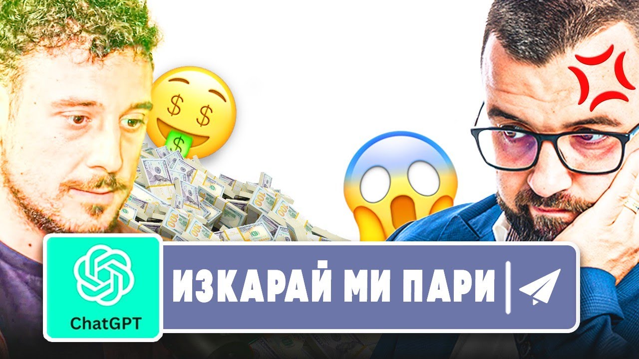 КАК ТОЙ ПРАВИ ПАРИ СЪС AI ( НОВ НАЧИН )