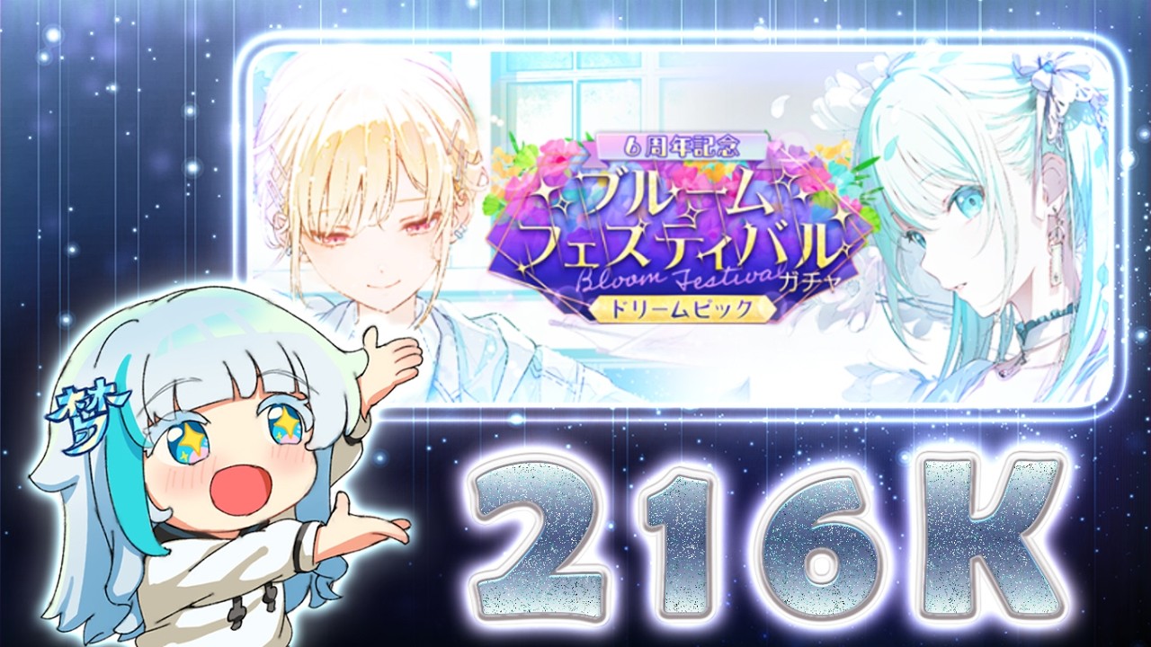 720 Pulls for 6th Anniversary Bloom Festival Gacha! | Project Sekai JP